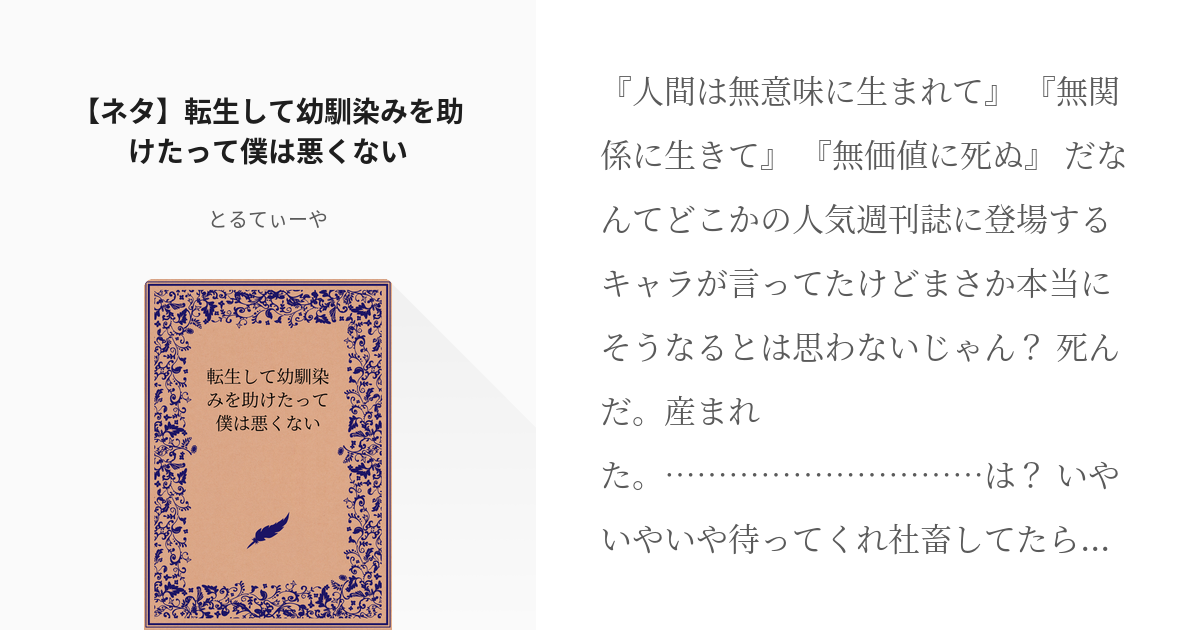 夢術廻戦 女主人公 ネタ 転生して幼馴染みを助けたって僕は悪くない とるてぃーやの小説 Pixiv