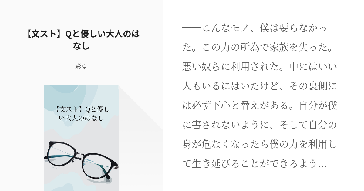 文豪ストレイドッグス 中島敦 文豪ストレイドッグス 文スト Qと優しい大人のはなし 彩夏の小 Pixiv