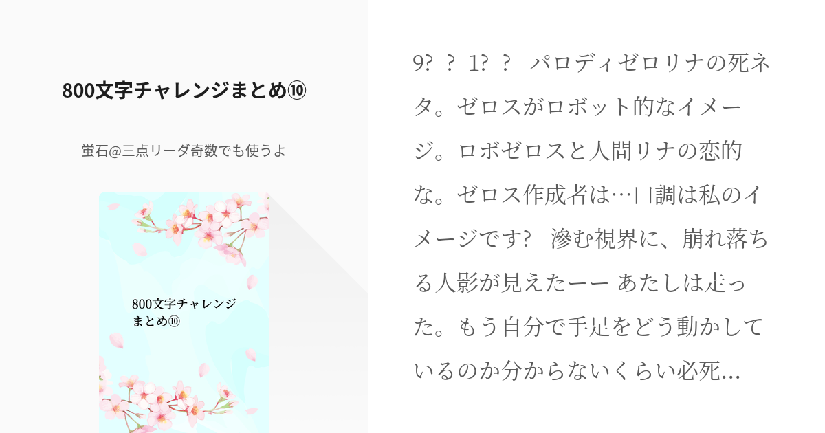 スレイヤーズ #サガフロ 800文字チャレンジまとめ⑩ - 蛍石@三点リーダ