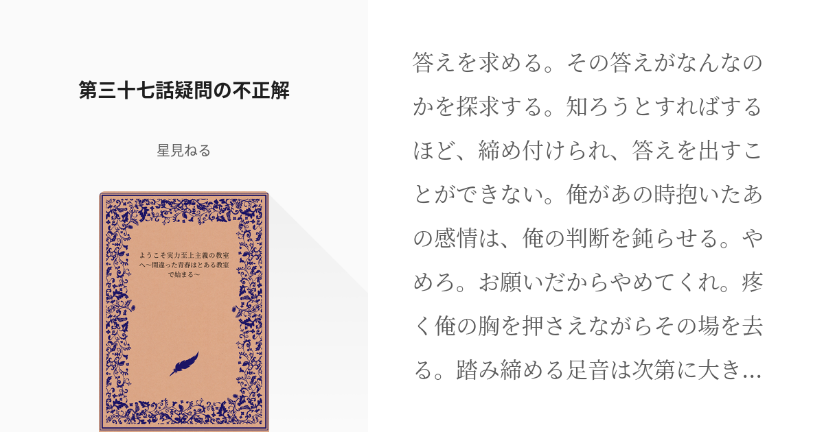 37 第三十七話疑問の不正解 ようこそ実力至上主義の教室へ 間違った青春はとある教室で始まる Pixiv