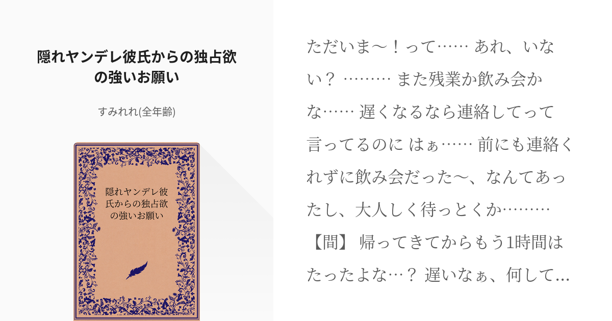 7 隠れヤンデレ彼氏からの独占欲の強いお願い ヤンデレ台本 すみれれ 全年齢 の小説シリーズ Pixiv