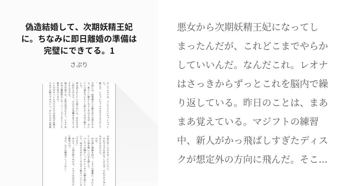 1 偽造結婚して 次期妖精王妃に ちなみに即日離婚の準備は完璧にできてる 1 悪女にさせられて死ん Pixiv