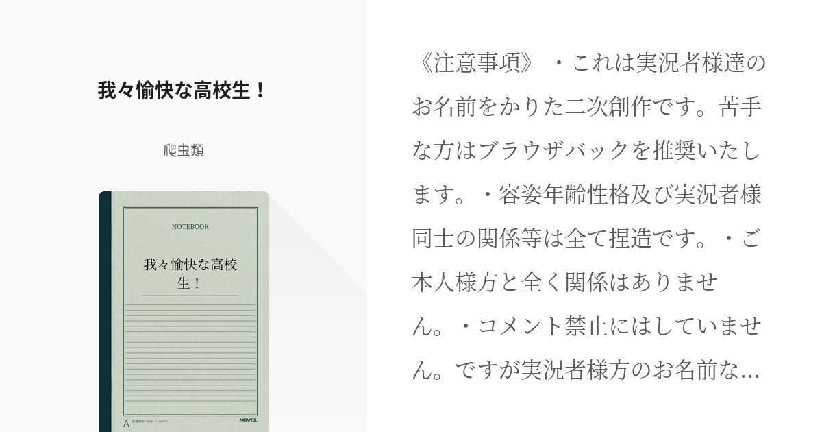 1 我々愉快な高校生 これ 学パロだよ 神楽 爬虫類の小説シリーズ Pixiv