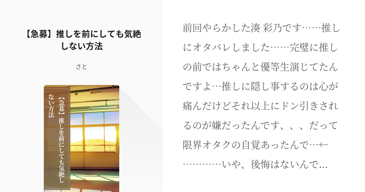 5 急募 推しを前にしても気絶しない方法 第1幕 転生したらぶりっ子に目をつけられた話 ひ Pixiv