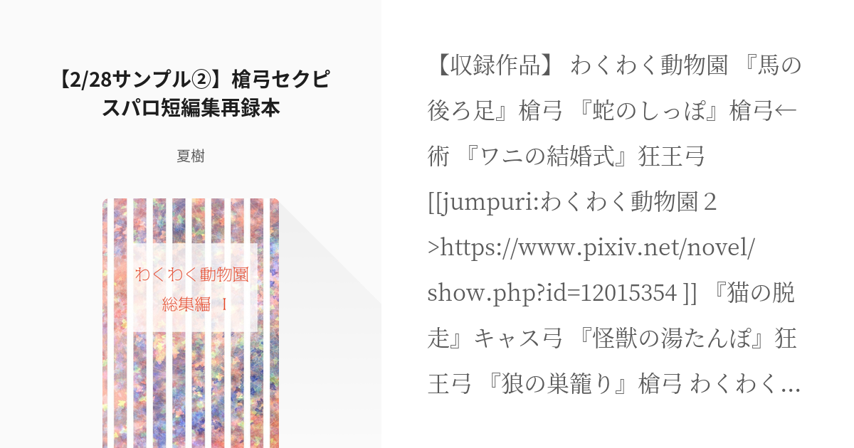 腐向け #槍弓 【2/28サンプル②】槍弓セクピスパロ短編集再録本 - 夏樹