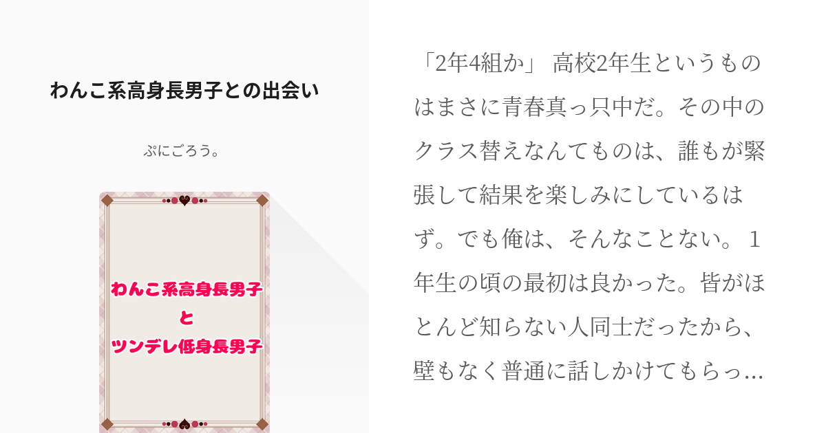 1 わんこ系高身長男子との出会い わんこ系高身長男子とツンデレ低身長男子 ぷにごろう の小説シ Pixiv