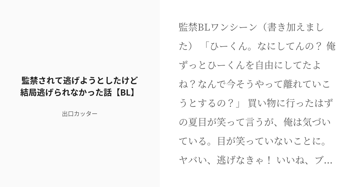 ボーイズラブ小説 監禁しないで - 書籍