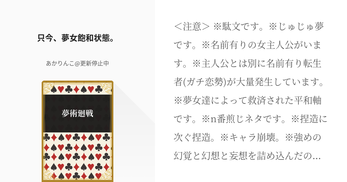 1 只今、夢女飽和状態。 | 只今、夢女飽和状態。 - あかりんこ@更新停止中の小説シリーズ - pixiv