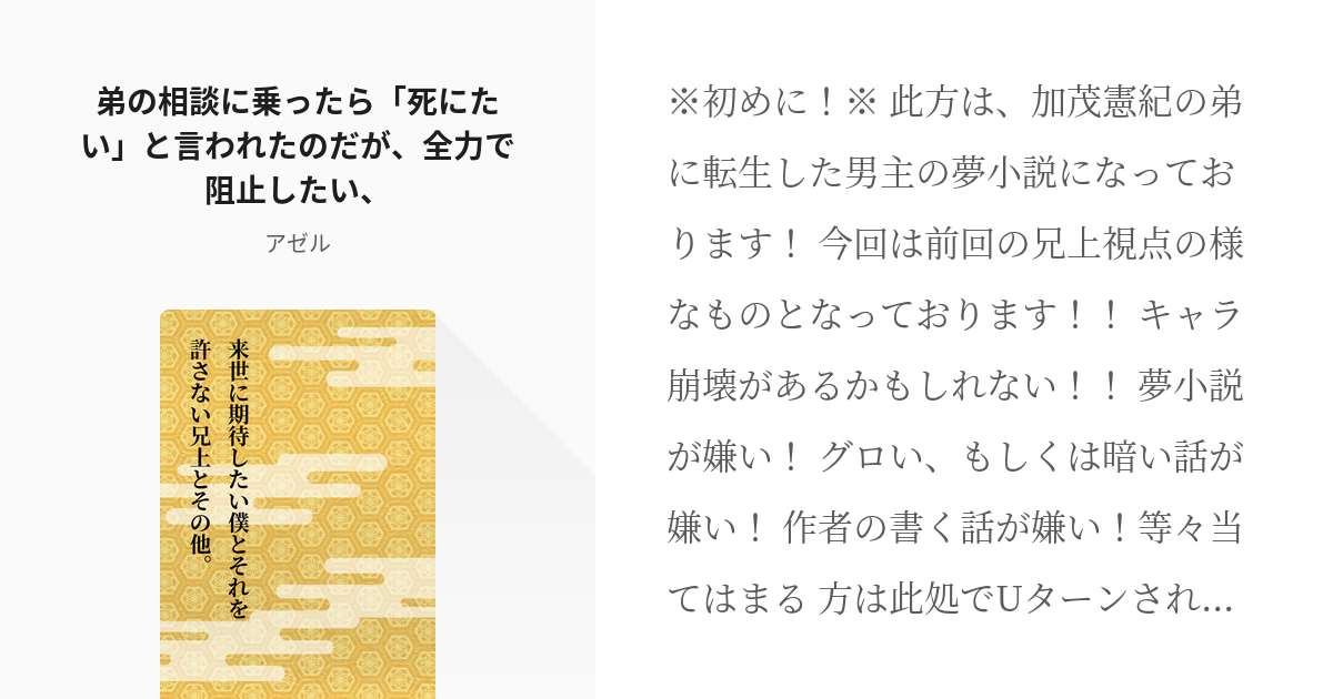 2 弟の相談に乗ったら 死にたい と言われたのだが 全力で阻止したい 来世に期待したい僕とそれを Pixiv