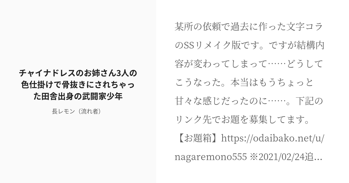 R 18 ドmホイホイ 男性受け チャイナドレスのお姉さん3人の色仕掛けで骨抜きにされちゃった田舎出身の武闘家 Pixiv