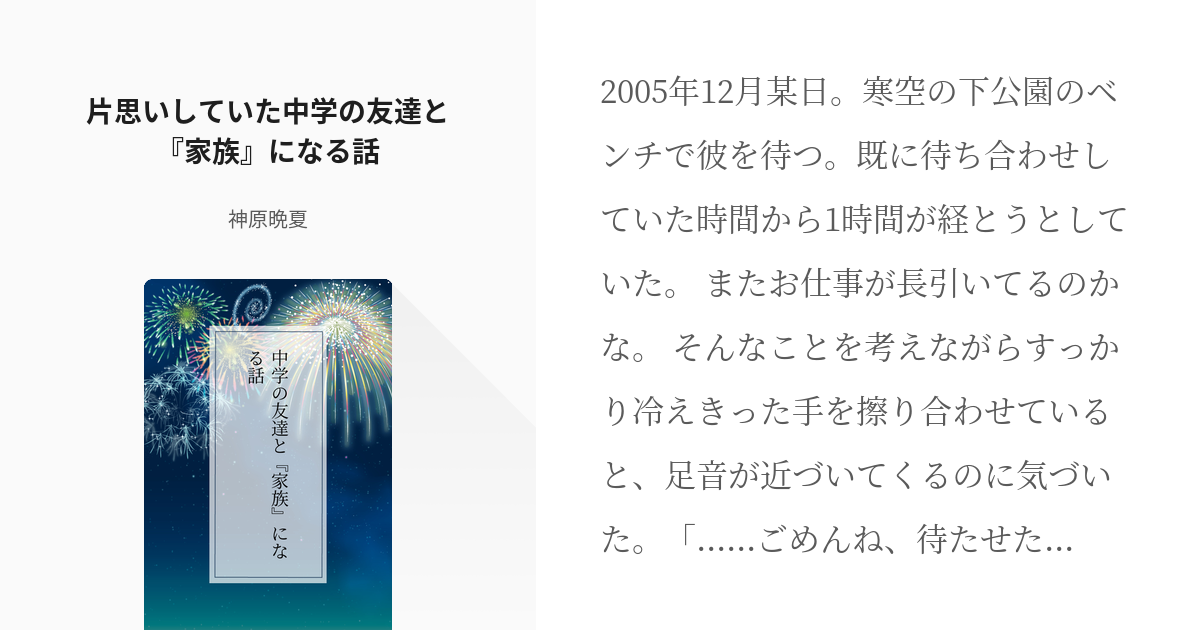 夢小説 夏油傑 片思いしていた中学の友達と 家族 になる話 神原晩夏の小説 Pixiv