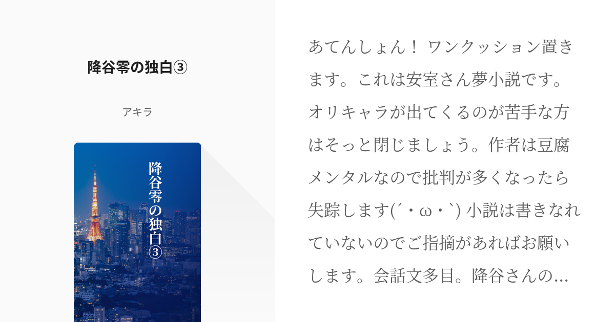 7 降谷零の独白③ | 私にできることは何もないのでせめて最後だけでも