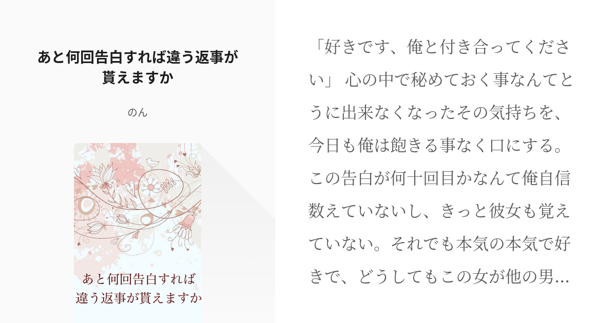 1 あと何回告白すれば違う返事が貰えますか 伏黒恵の初恋記録 のんの小説シリーズ Pixiv