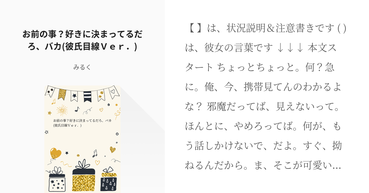 彼女大好き 彼女目線ver あり お前の事 好きに決まってるだろ バカ 彼氏目線ｖｅｒ みる Pixiv