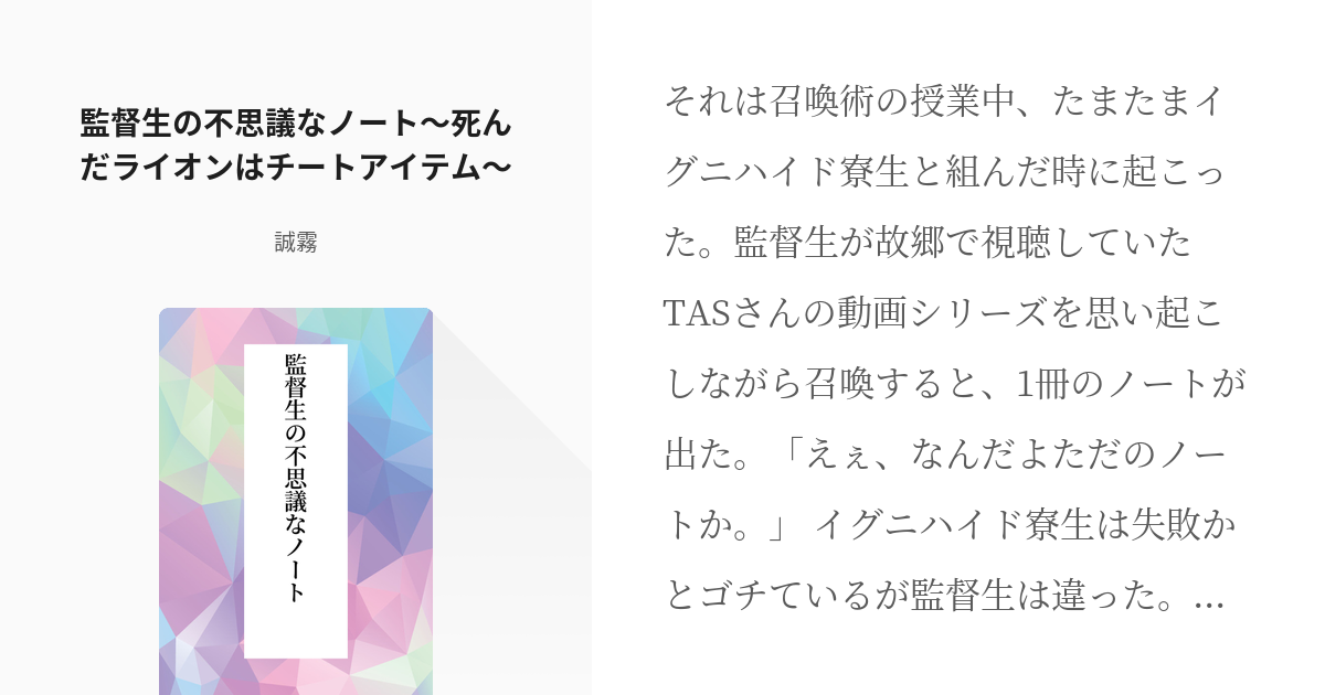 Twst夢 未プレイ 監督生の不思議なノート 死んだライオンはチートアイテム 誠霧の小説 Pixiv