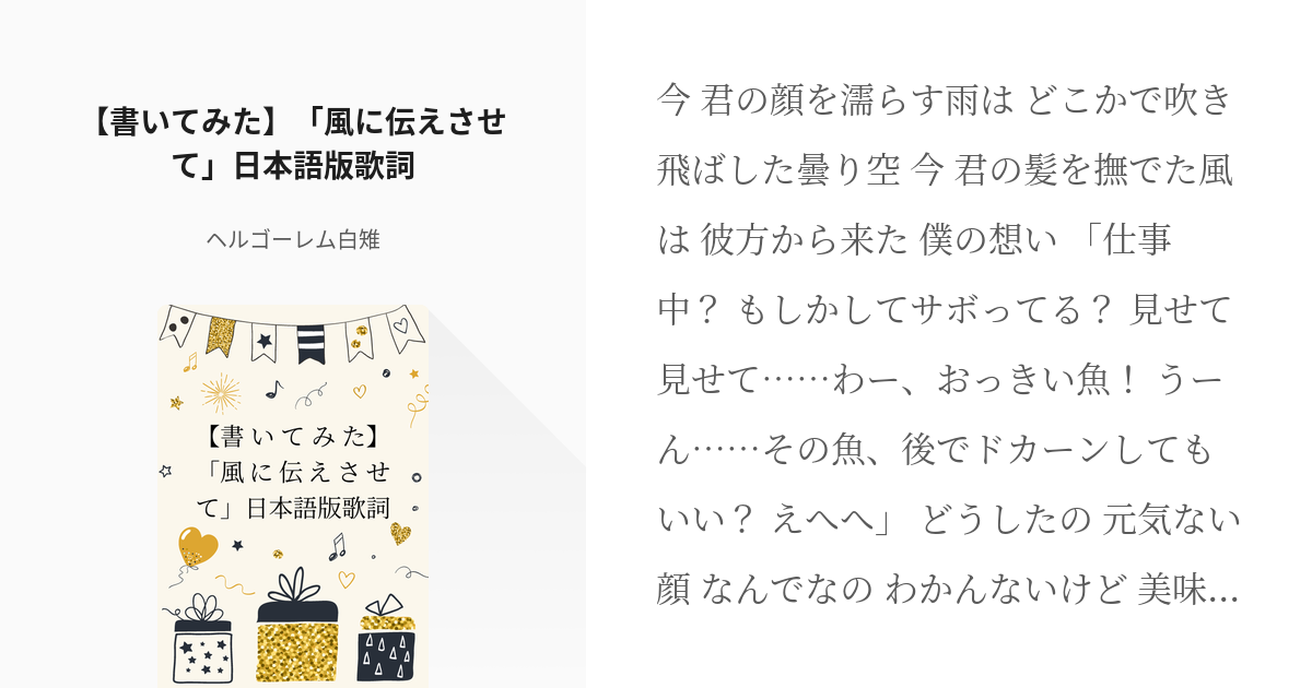 原神 歌詞 書いてみた 風に伝えさせて 日本語版歌詞 Kittkatの小説 Pixiv