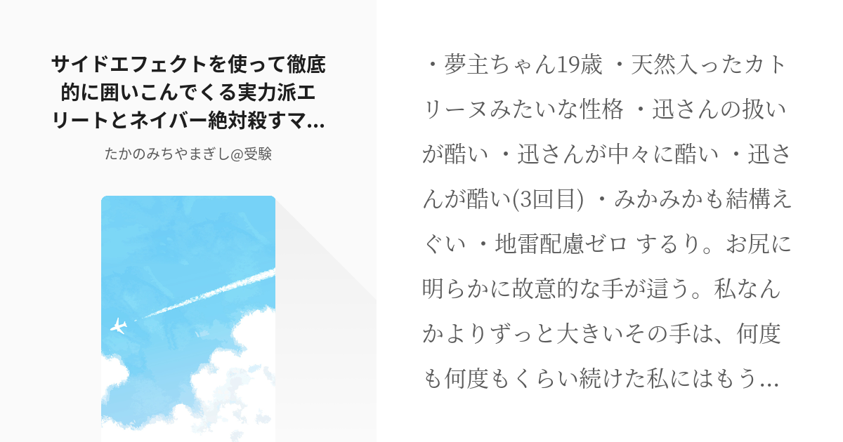 1 サイドエフェクトを使って徹底的に囲いこんでくる実力派エリートとネイバー絶対殺すマンな女の子の攻防戦 Pixiv