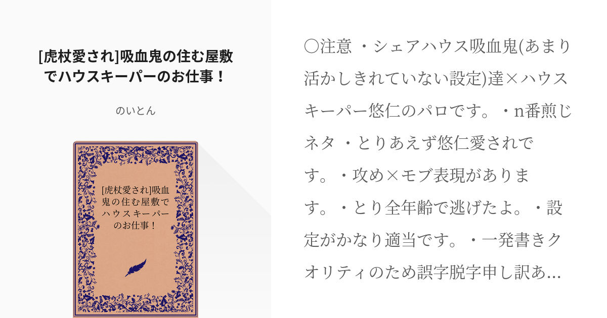 1 虎杖愛され 吸血鬼の住む屋敷でハウスキーパーのお仕事 吸血鬼 ハウスキーパー のいとん Pixiv