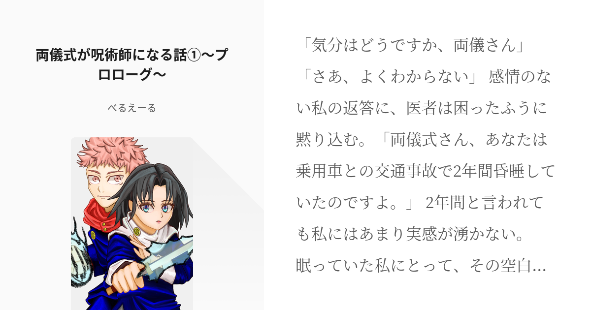 1 両儀式が呪術師になる話 プロローグ 両儀式が逃げ出した先で呪術師になる話 べるえーるの Pixiv