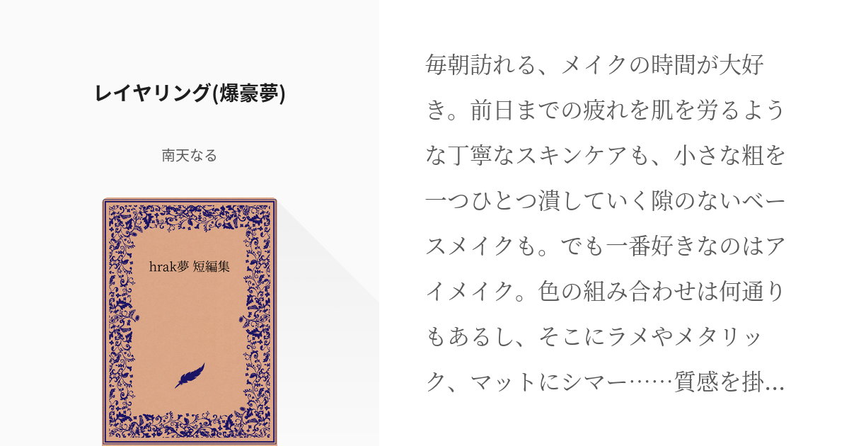 夢小説オーダー ガイアの流星様 - その他