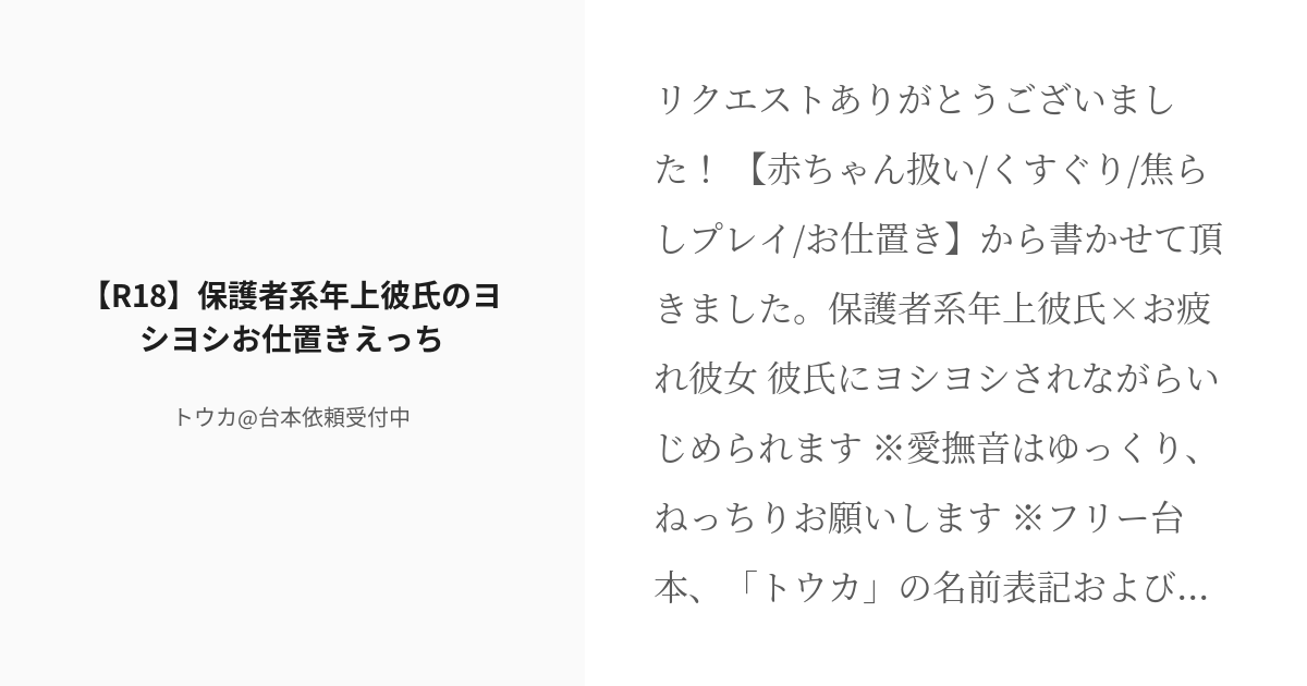 R 18 Asmr シチュエーションボイス R18 保護者系年上彼氏のヨシヨシお仕置きえっち トウカ 台 Pixiv