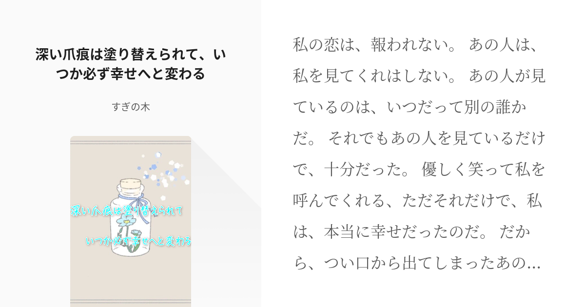 Twst夢 女監督生 深い爪痕は塗り替えられて いつか必ず幸せへと変わる すぎの木の小説 Pixiv