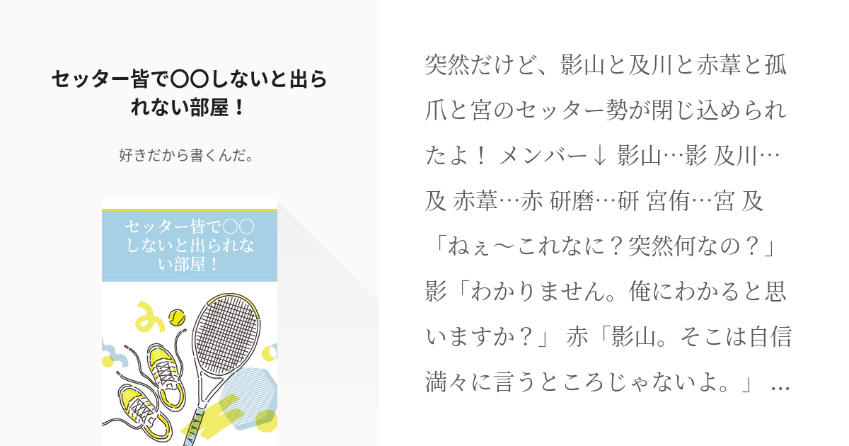 ハイキュー!! #宮侑 セッター皆で〇〇しないと出られない部屋！ - 好き