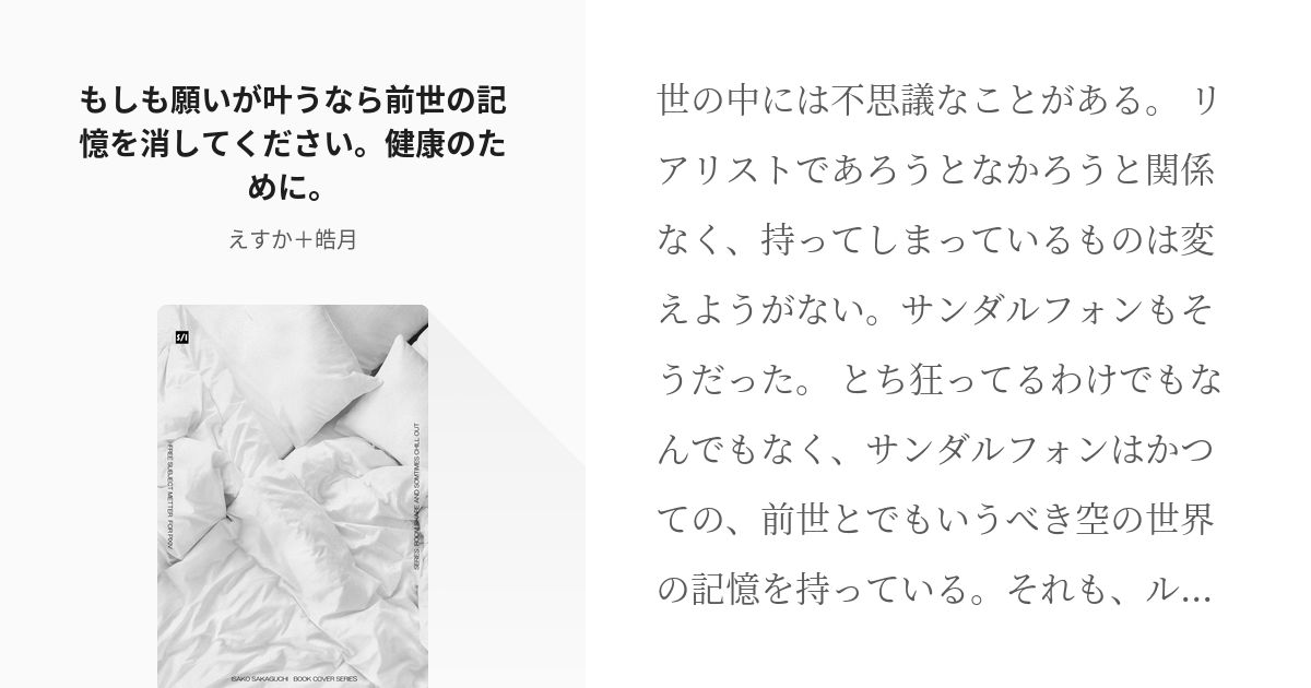 ルシサン もしも願いが叶うなら前世の記憶を消してください 健康のために えすか 皓月の小説 Pixiv