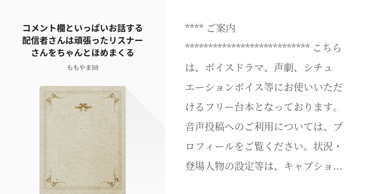 33 コメント欄といっぱいお話する配信者さんは頑張ったリスナーさんを 