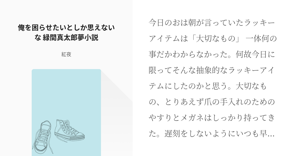 1 俺を困らせたいとしか思えないな 緑間真太郎夢小説 緑間慎太郎夢小説 紅夜の小説シリーズ Pixiv