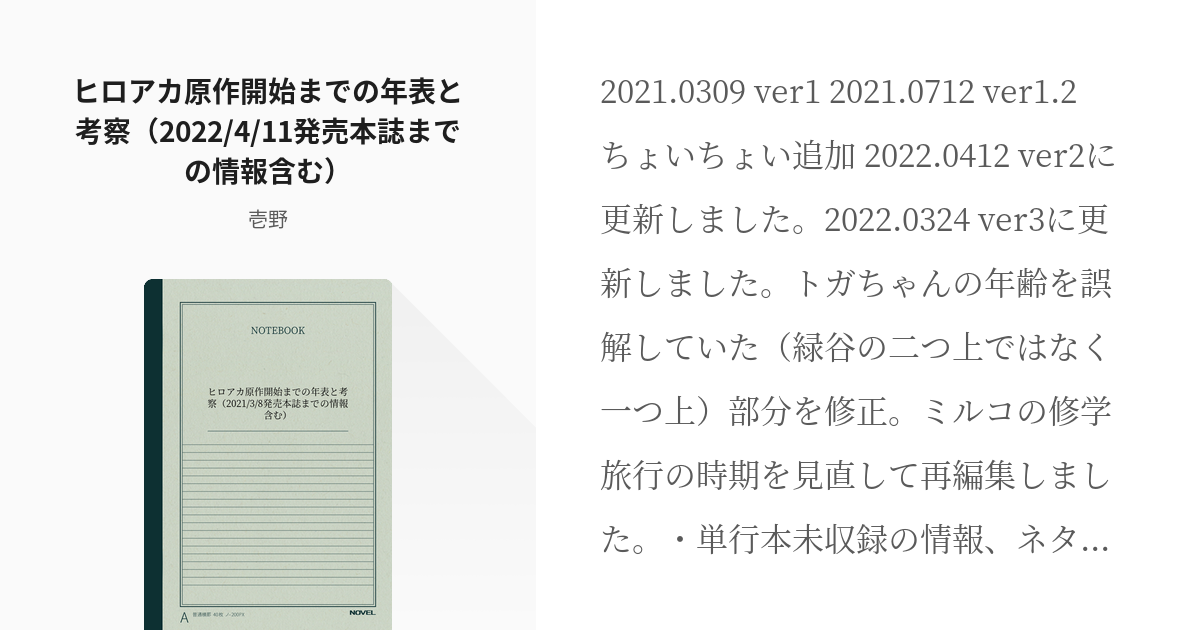 僕のヒーローアカデミア 年表 ヒロアカ原作開始までの年表と考察 22 4 11発売本誌までの情報 Pixiv