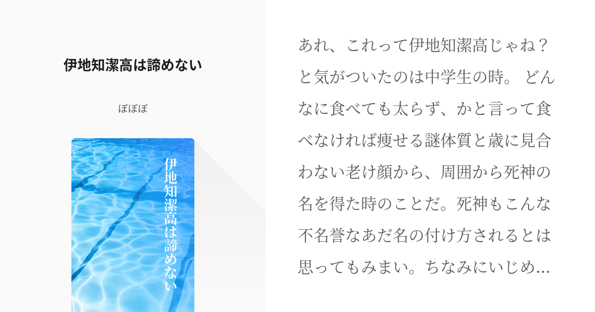 夢術廻戦 伊地知潔高 伊地知潔高は諦めない Okuの小説 Pixiv