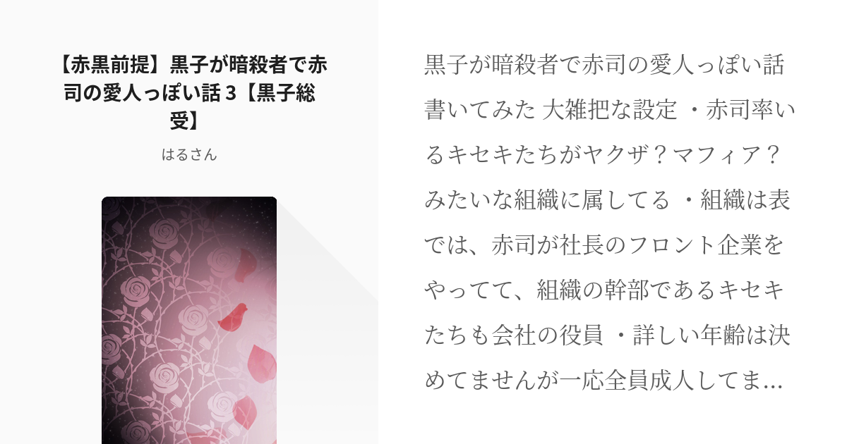 3 赤黒前提 黒子が暗殺者で赤司の愛人っぽい話 3 黒子総受 暗殺者黒子 はるさんの小説シ Pixiv