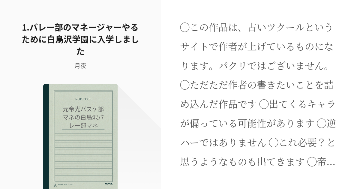 1 1 バレー部のマネージャーやるために白鳥沢学園に入学しました 元帝光バスケ部マネの白鳥沢バレー Pixiv