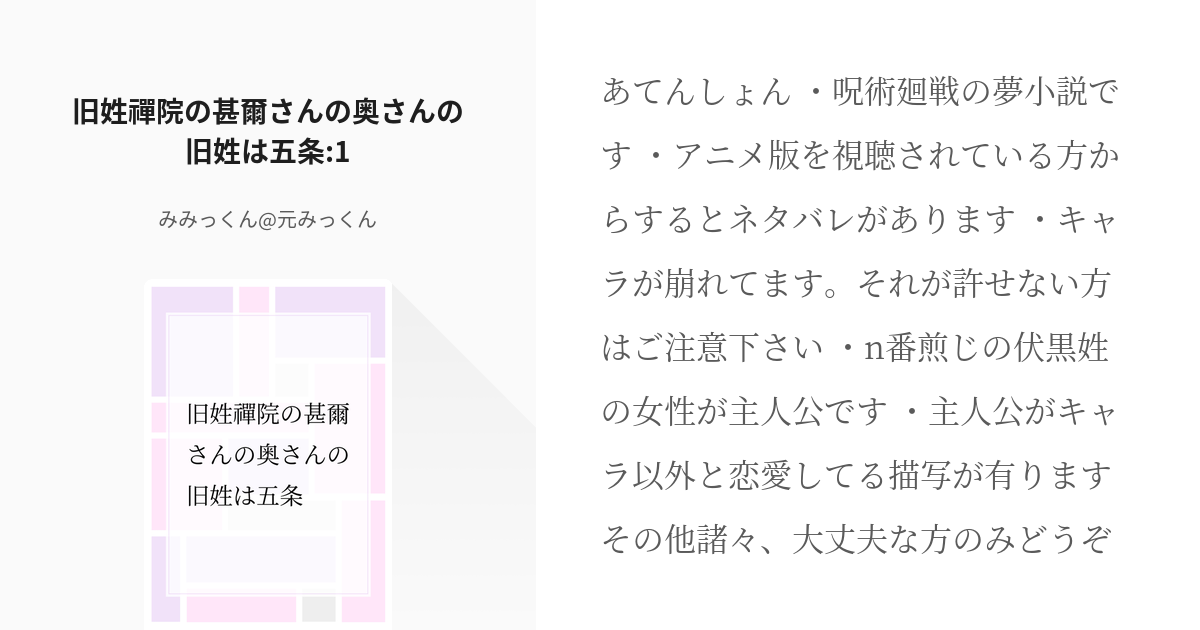 1 旧姓禪院の甚爾さんの奥さんの旧姓は五条 1 旧姓禪院の甚爾さんの奥さんの旧姓は五条 みみっ Pixiv