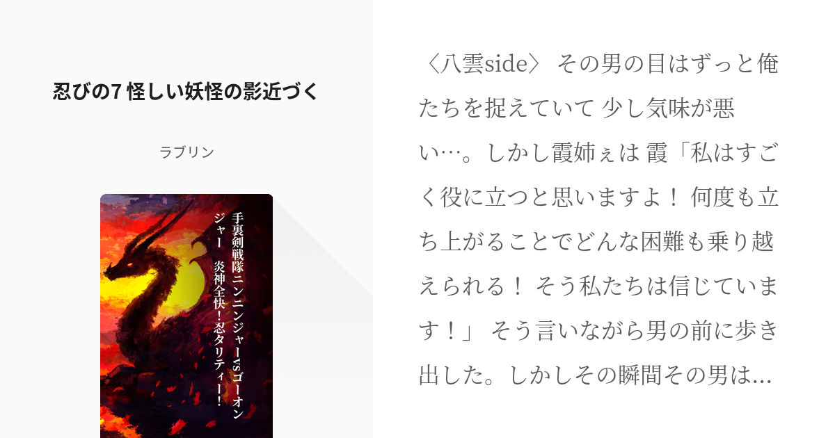 7 忍びの7 怪しい妖怪の影近づく 手裏剣戦隊ニンニンジャーvsゴーオンジャー 炎神全快 忍タリテ Pixiv