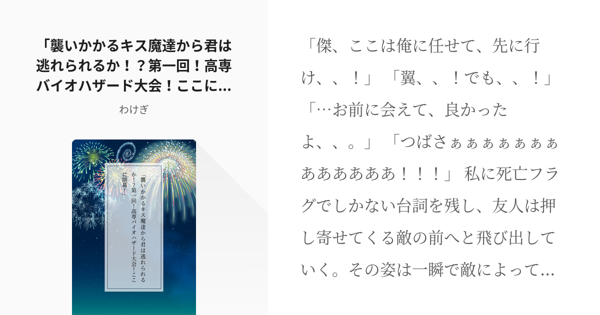 1 襲いかかるキス魔達から君は逃れられるか 第一回 高専バイオハザード大会 ここに開幕 じ Pixiv