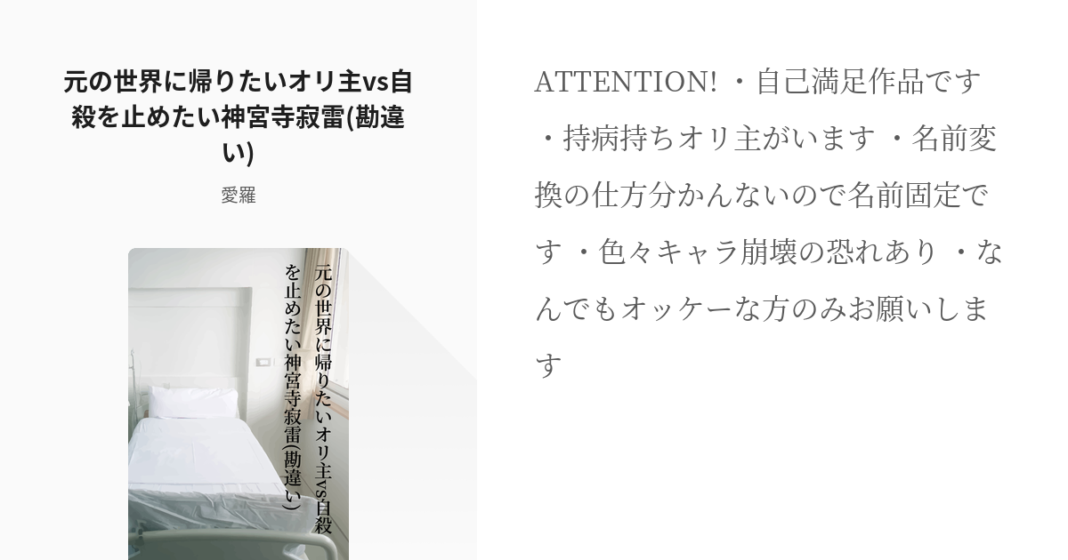 1 元の世界に帰りたいオリ主vs自殺を止めたい神宮寺寂雷 勘違い 異世界に戻りたいオリ主とそれを Pixiv