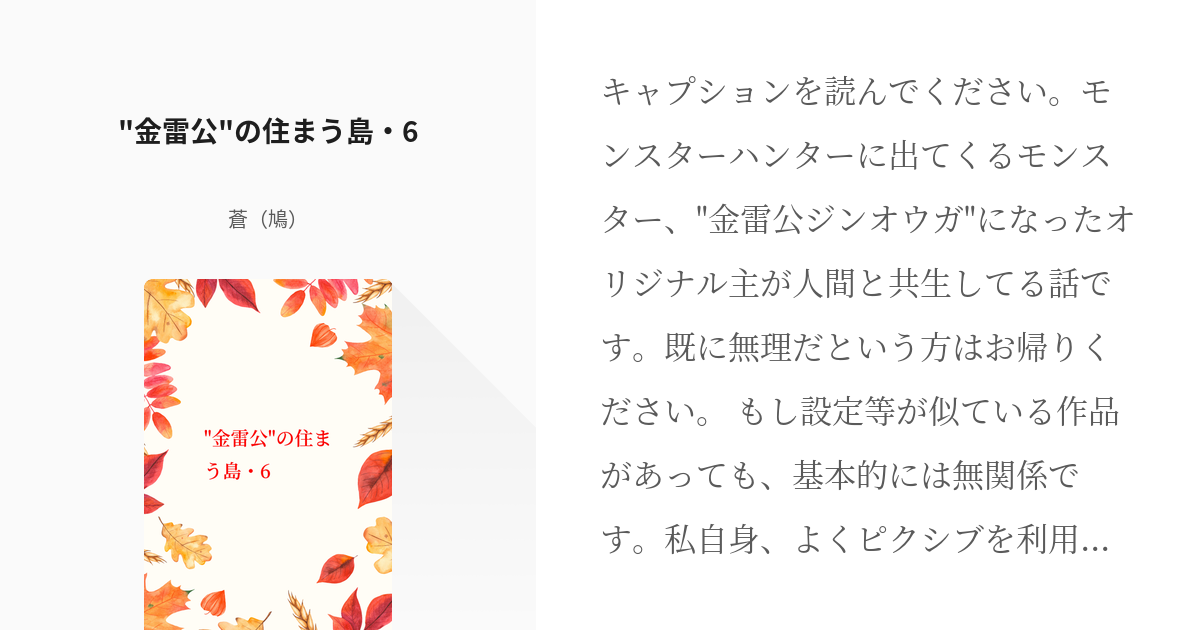 9 金雷公 の住まう島 6 ネタ クロスオーバーもの 蒼 鳩 の小説シリーズ Pixiv