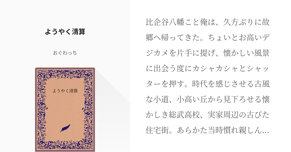 やはり俺の青春ラブコメはまちがっている。 続 小説 抜けあり | nate 