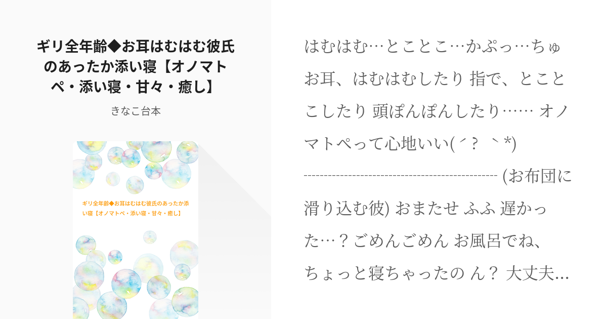 30 ギリ全年齢 お耳はむはむ彼氏のあったか添い寝 オノマトペ 添い寝 甘々 癒し 甘々 き Pixiv