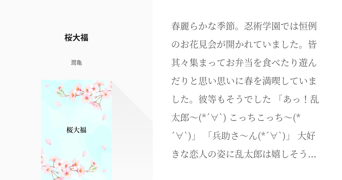 花見に 紬(*´∀`)♪ - 浴衣/水着