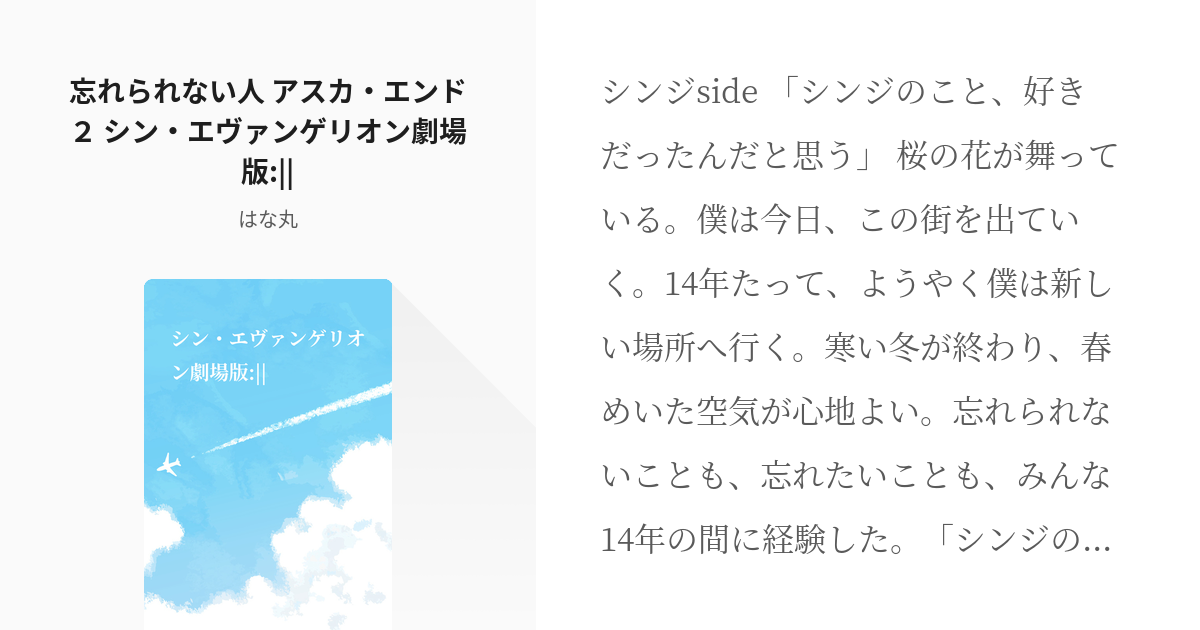 2 忘れられない人 アスカ エンド２ シン エヴァンゲリオン劇場版 短編 シン エヴァンゲリ Pixiv
