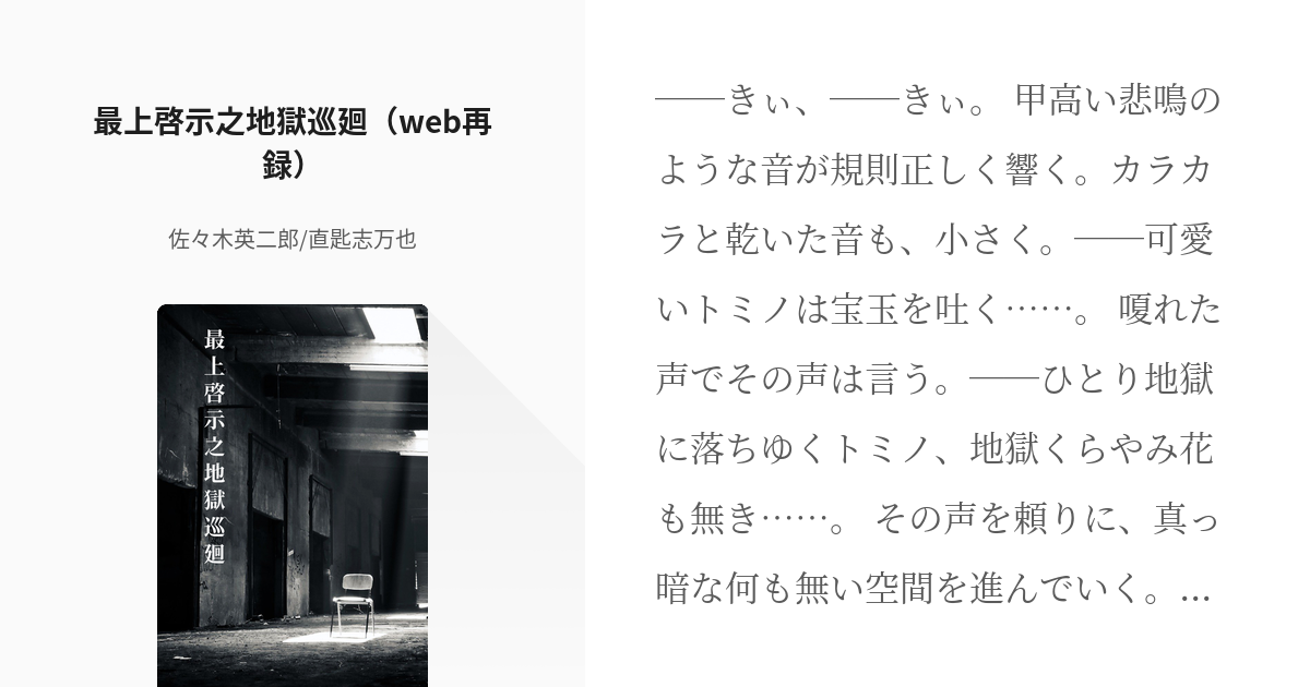 Web再録 影山茂夫 最上啓示之地獄巡廻 Web再録 佐々木英二郎 直匙志万也の小説 Pixiv