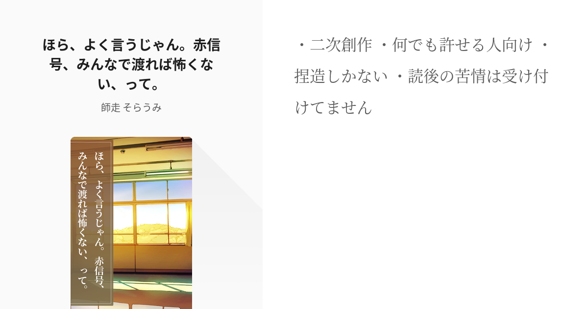 夢術廻戦 #転生 ほら、よく言うじゃん。赤信号、みんなで渡れば怖くない、って。 - 師走 そらうみの小 - pixiv