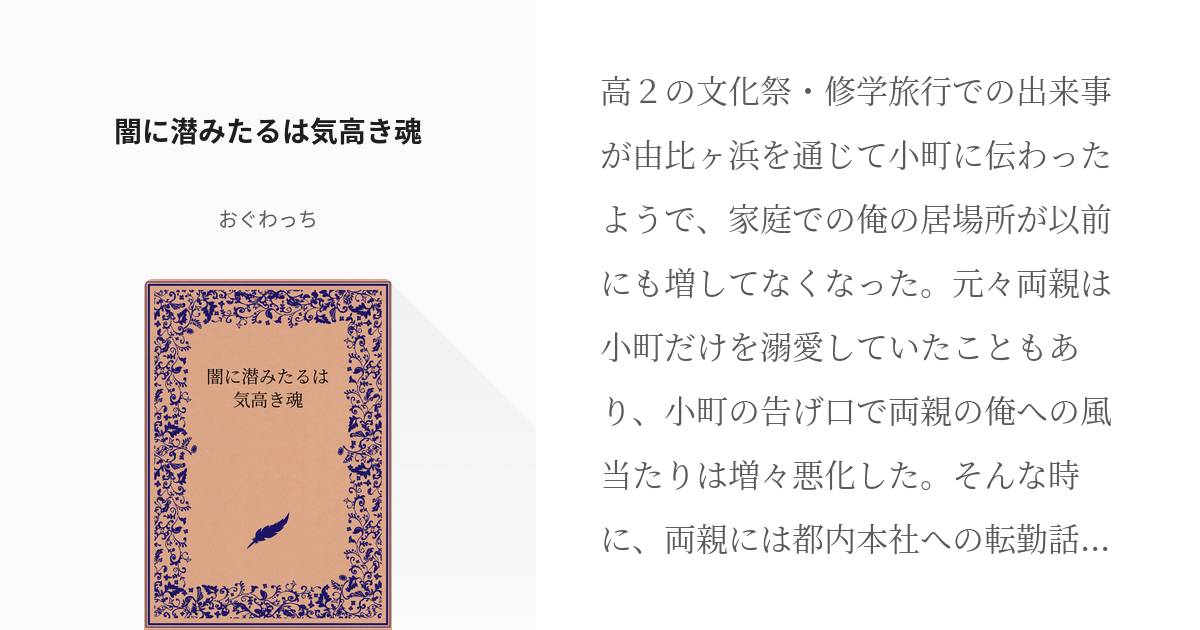 やはり俺の青春ラブコメはまちがっている 比企谷八幡 闇に潜みたるは気高き魂 おぐわっちの小説 Pixiv