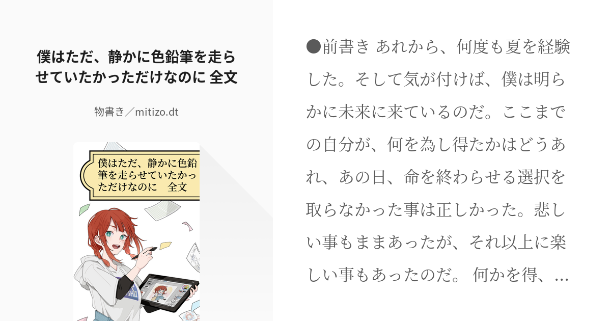 9 僕はただ、静かに色鉛筆を走らせていたかっただけなのに 全文 | 僕は