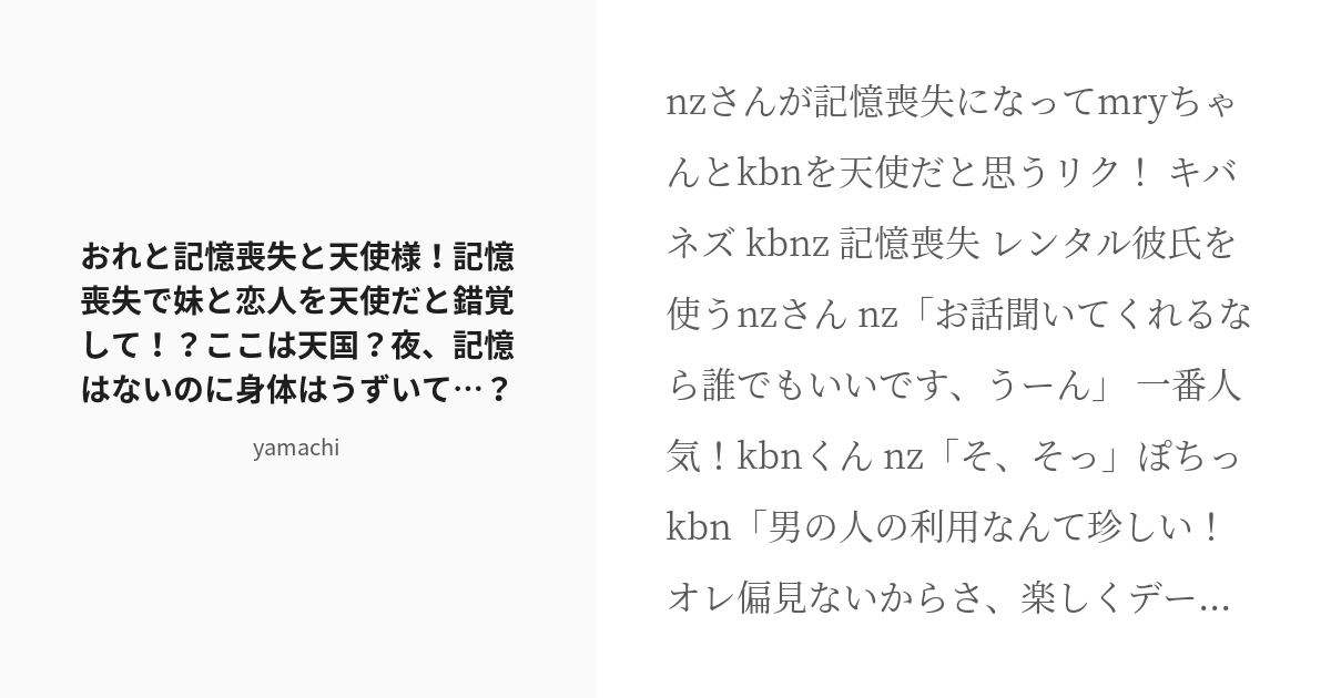 R 18 Pkmn腐 Kbnz おれと記憶喪失と天使様 記憶喪失で妹と恋人を天使だと錯覚して ここは天国 夜 Pixiv