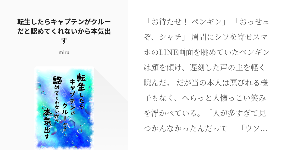 ハートの海賊団 ペンギン 転生したらキャプテンがクルーだと認めてくれないから本気出す Miruの Pixiv