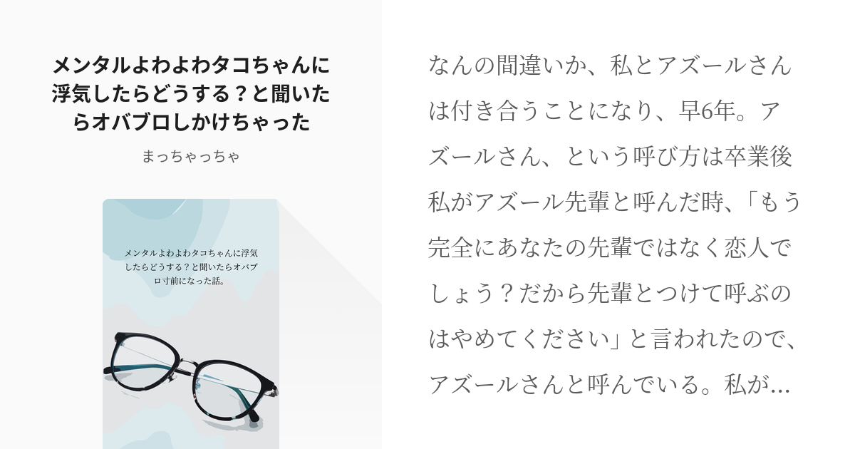 Twst夢 アズ監 メンタルよわよわタコちゃんに浮気したらどうする と聞いたらオバブロしかけちゃった Pixiv